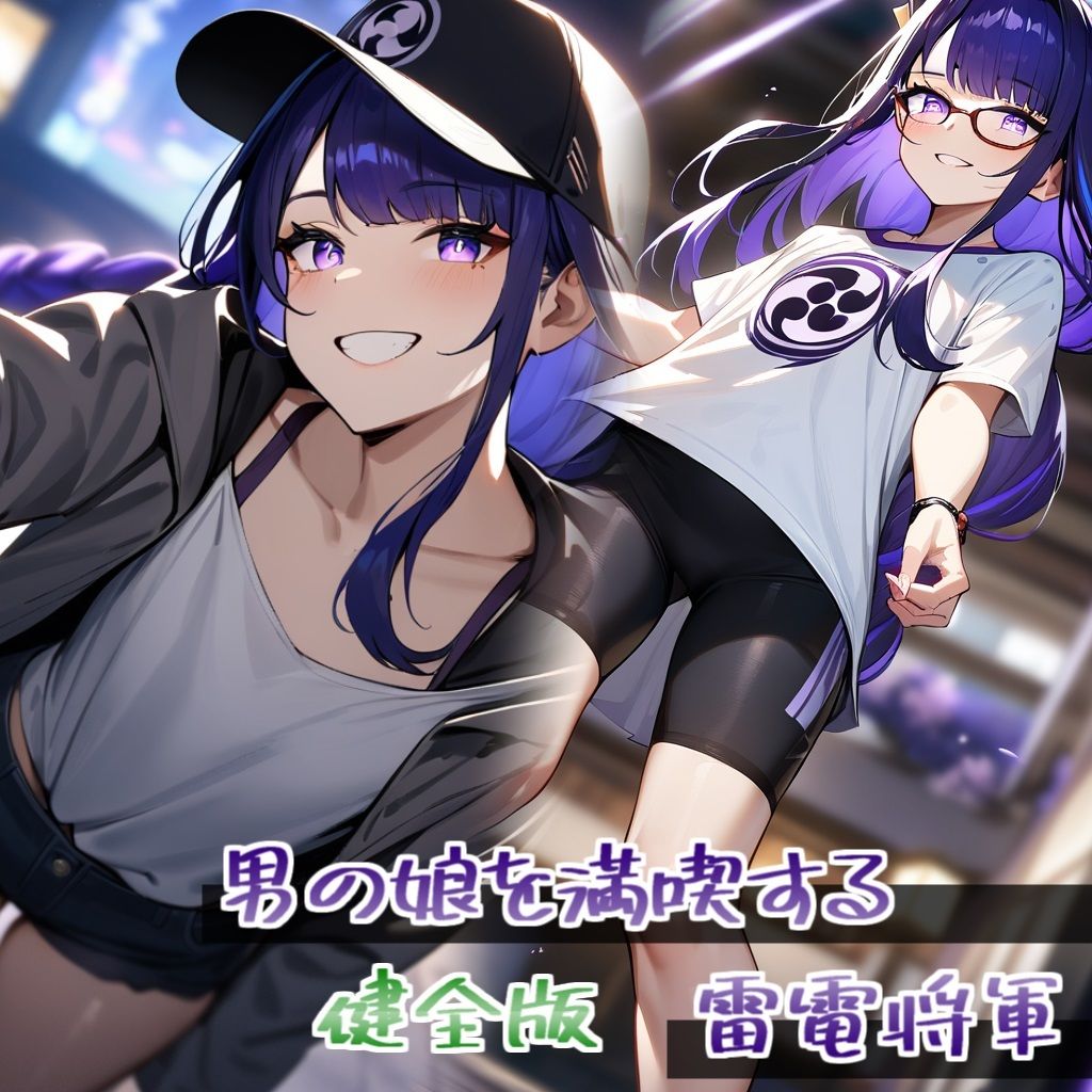 サンプル画像4:男の娘になった雷電将軍(お天気雨) [d_427774]