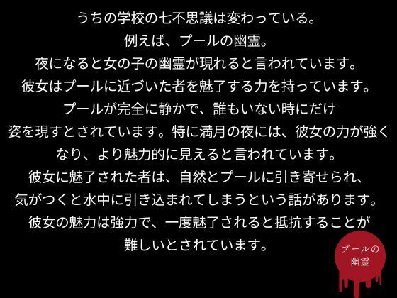 サンプル画像2:うちの学校の七不思議は変わっている。プールの幽霊編(AI結) [d_427837]