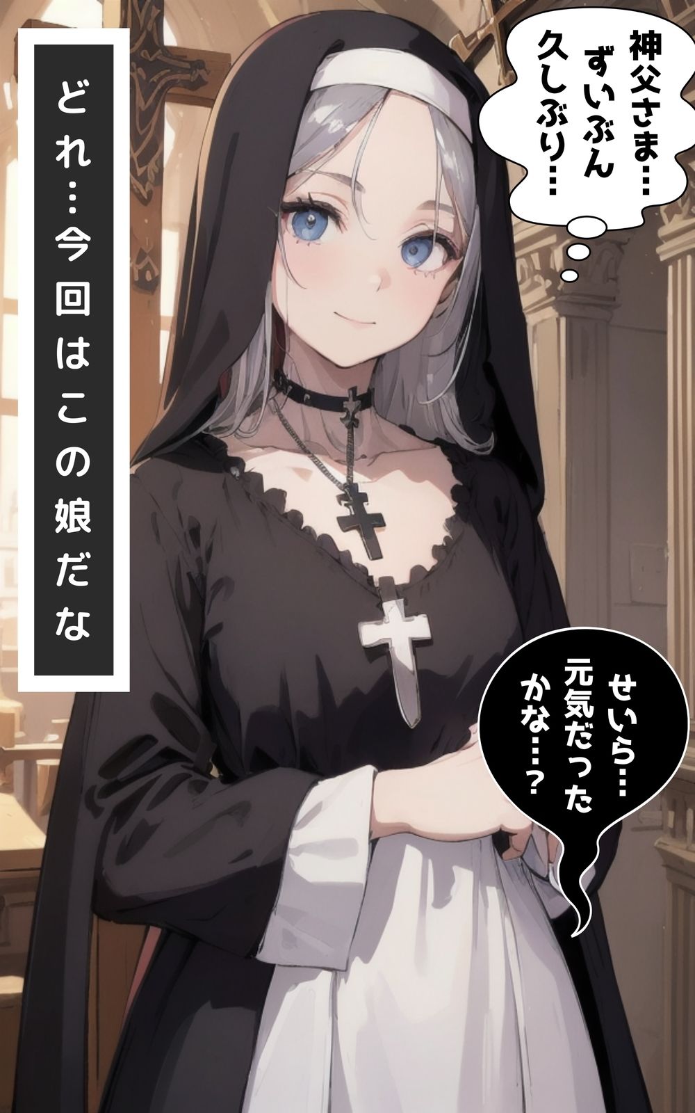 サンプル画像1:鬼畜神父の性獣育成日誌 姉小路せいらの場合(Lonely Romancer) [d_427863]