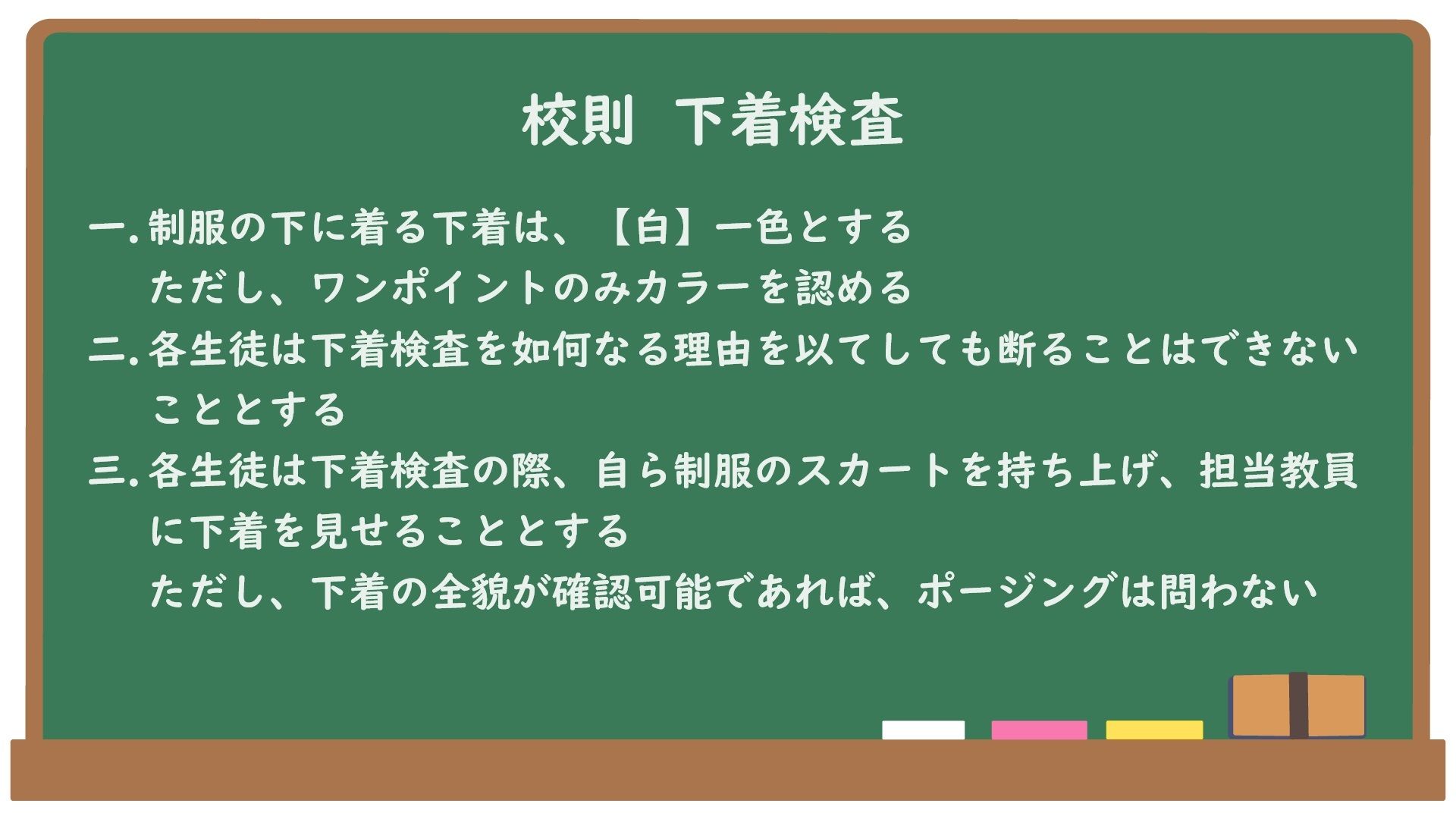 サンプル画像2:ブラック校則〜下着検査で白以外はお漏らし放尿の罰〜(おもいはるき) [d_427903]