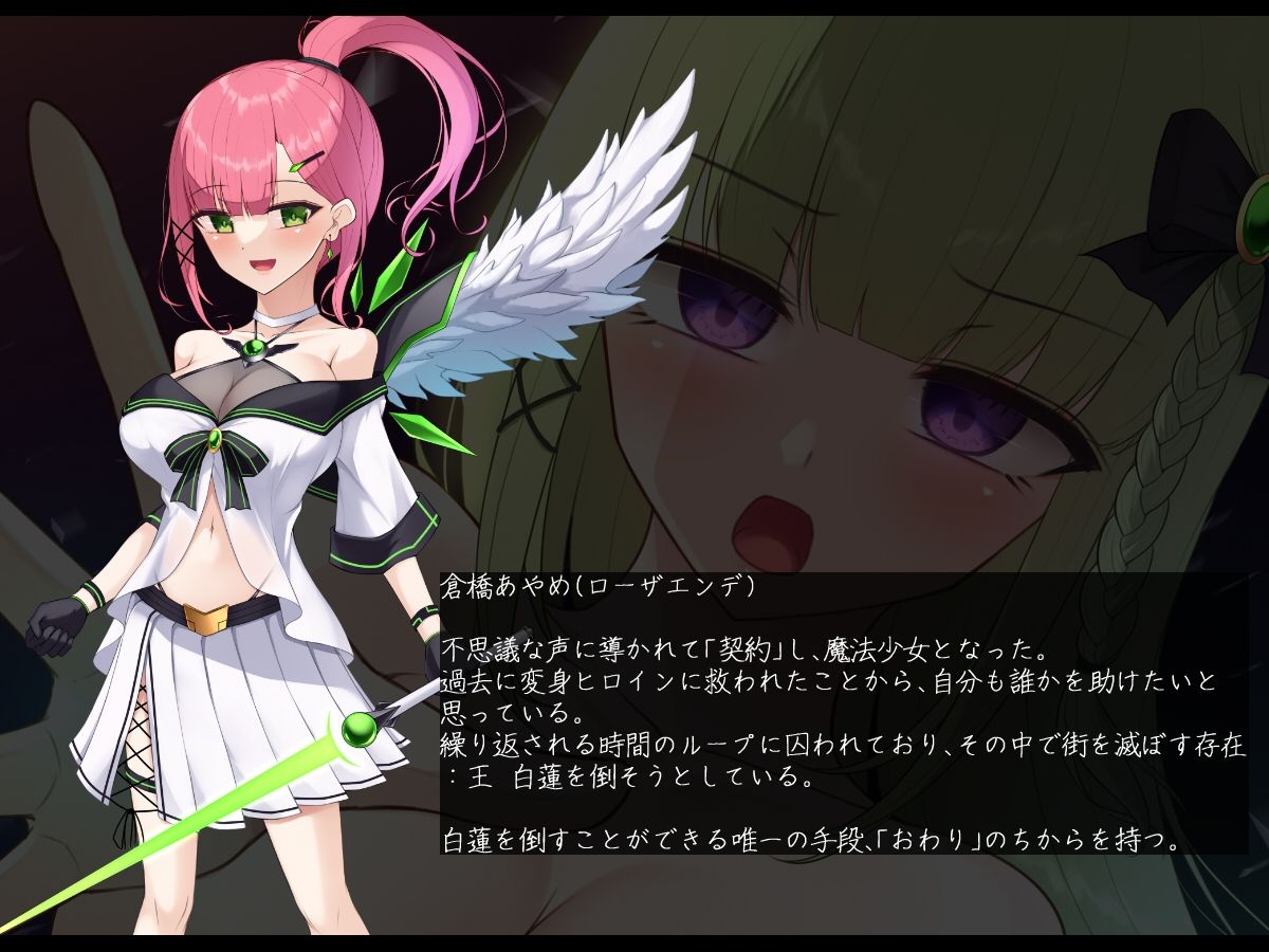 サンプル画像6:魔法少女ローザエンデ:FINAL LOOP(雨音連鎖予報) [d_427905]