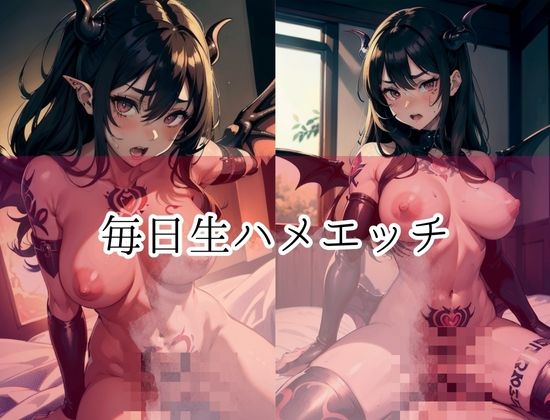 サンプル画像2:どS悪魔と毎日生ハメえっち(サンタさん) [d_427906]