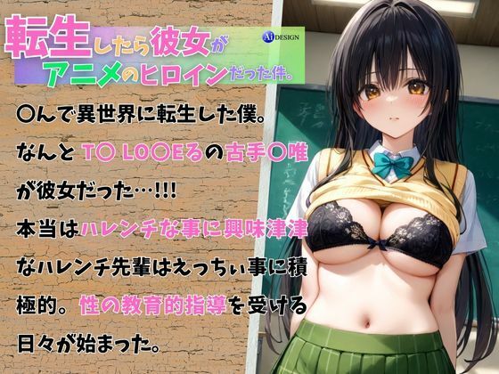 サンプル画像1:転生したら彼女がアニメのヒロインだった件【古手〇唯編】(ログイン) [d_427913]