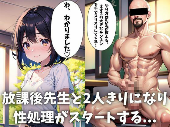 サンプル画像3:私たちは先生の性処理係です！(アニサキス吉田) [d_428043]