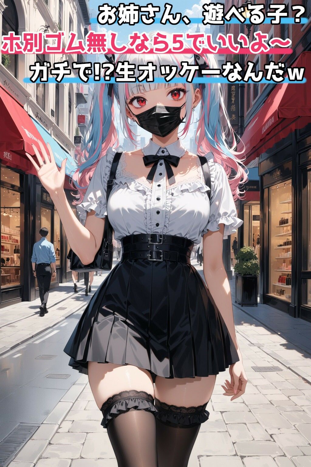 サンプル画像1:トーヨコ地雷系女子とパパ活セックス(AI天獄) [d_428051]