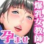 水泳部顧問の爆乳女教師と汗まみれで濃厚セックスに溺れる夏の田舎 その肉感芳醇ボディに我慢出来ず種付けナマ交尾で孕ませる