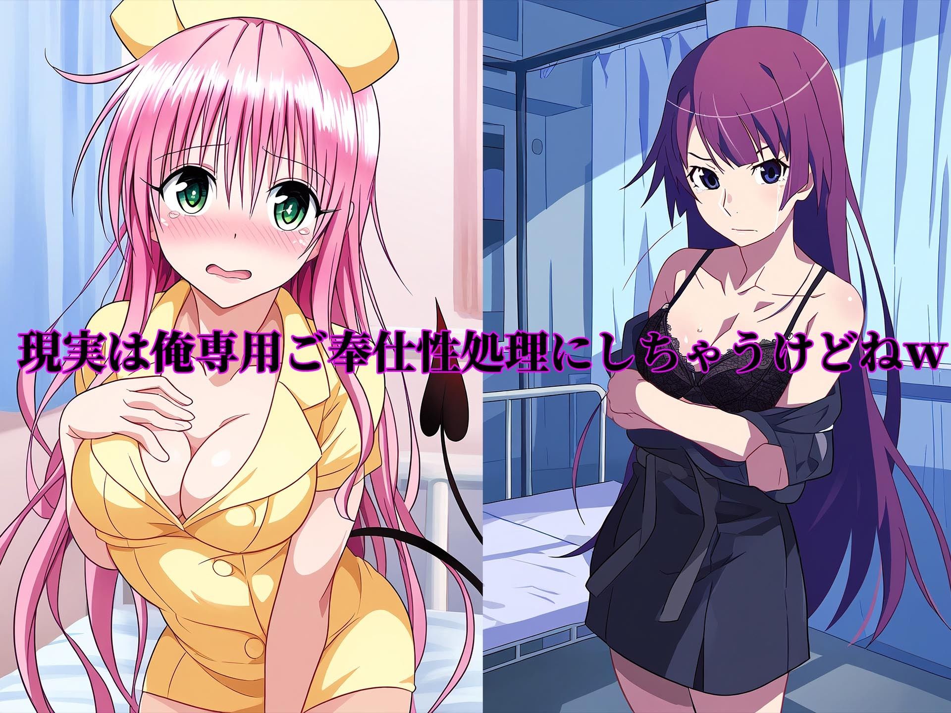 サンプル画像2:寝取られ病棟〜私は絶対、こんなおちんぽには負けないからね〜(じょにー) [d_428125]