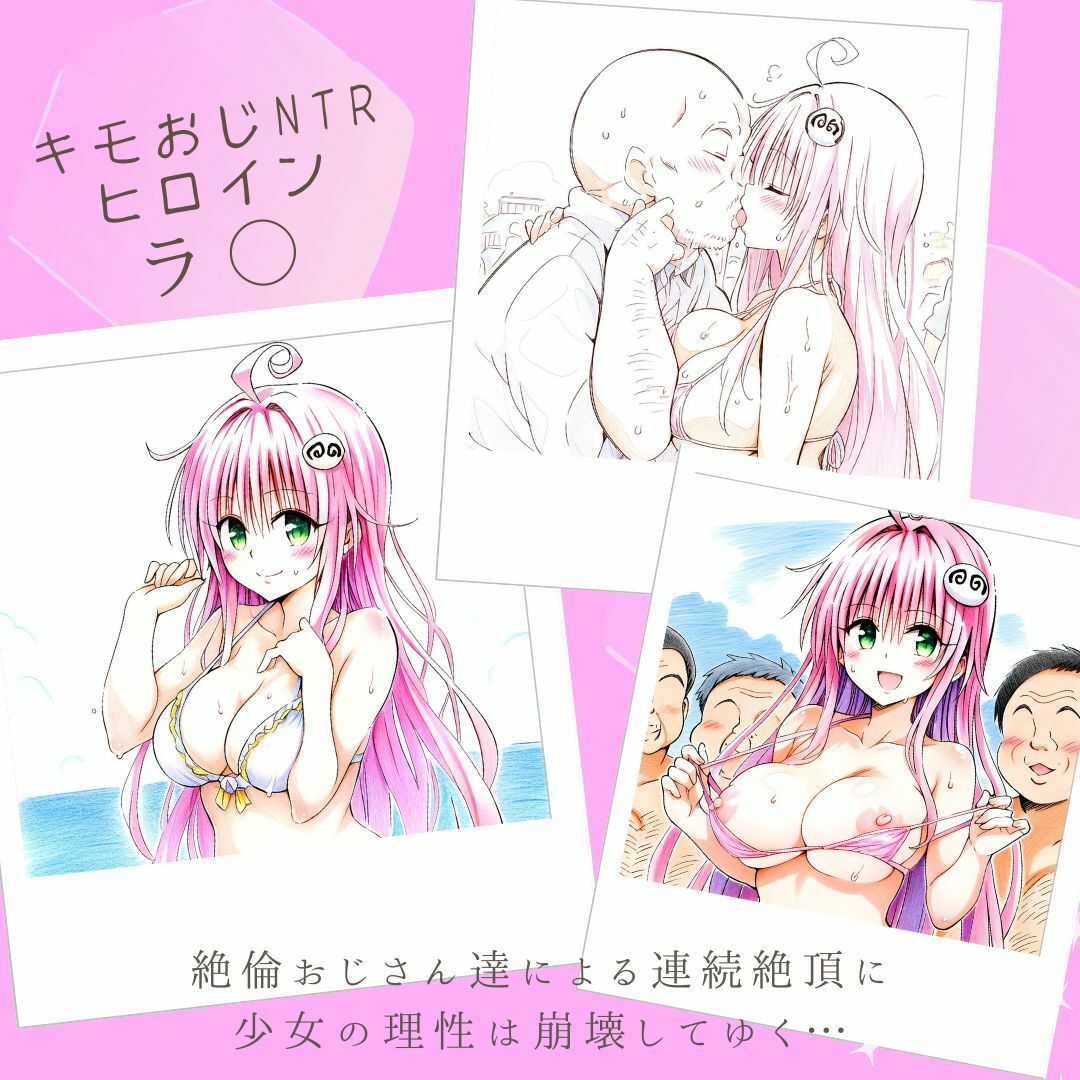 サンプル画像1:キモおじNTRヒロイン ビーチSEX ラ◯・サタリン・デビルーク(あんらいふ) [d_428135]