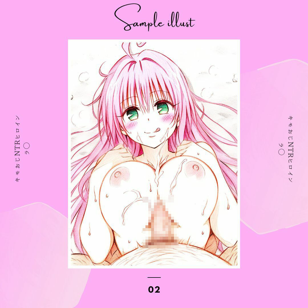 サンプル画像3:キモおじNTRヒロイン ビーチSEX ラ◯・サタリン・デビルーク(あんらいふ) [d_428135]