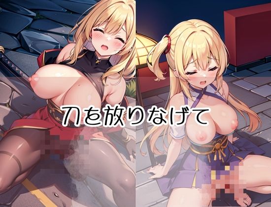 サンプル画像2:大正浪漫な少女は、刀を放りなげてえっちなことに夢中！(絶頂) [d_428252]