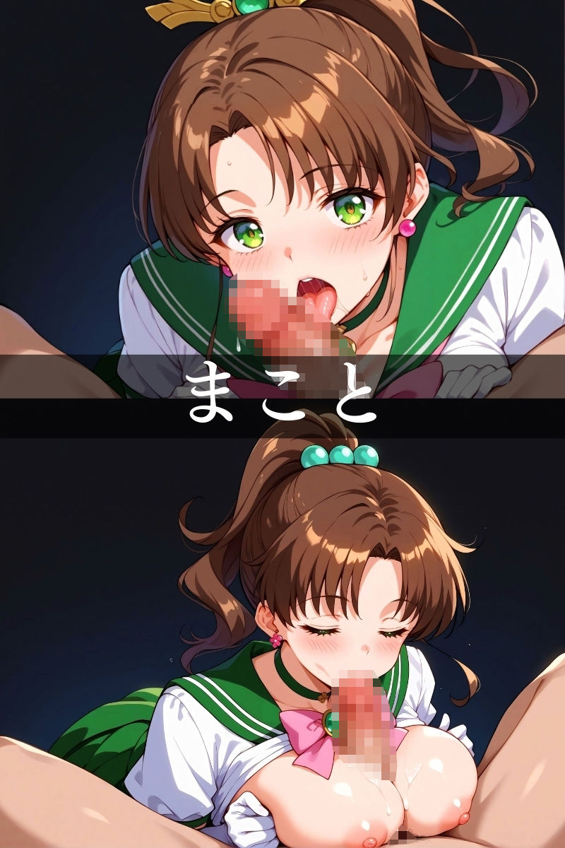 サンプル画像6:【4K】口淫女戦士 セーラー◯ーン(クラブAIアニメ) [d_428408]