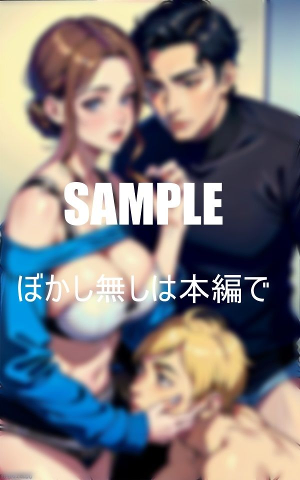 サンプル画像1:彼女の母親とのいやらしぃ〜情事(Eサークル) [d_428467]