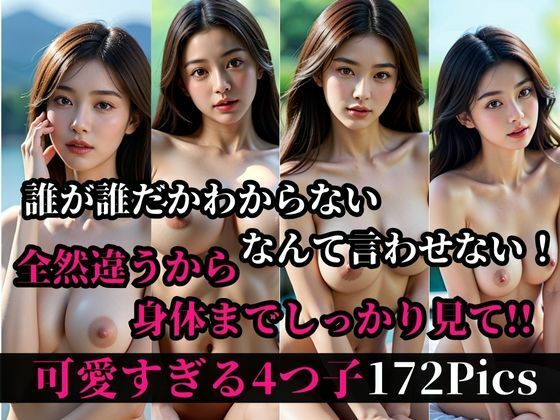 サンプル画像5:気が付くと全員のNTRの関係を持ってしまっていたぼく。4つ子は性格もアソコの締まりもエッチも違うけど、全員超積極的なエロ大好きの痴女でして・・・www(おぱんちゅくらぶ) [d_428634]
