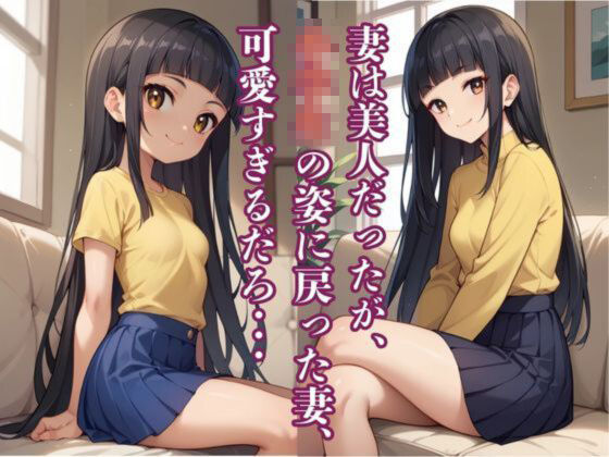 サンプル画像2:妻、●●●になる。(ウエストホームタウン) [d_428721]