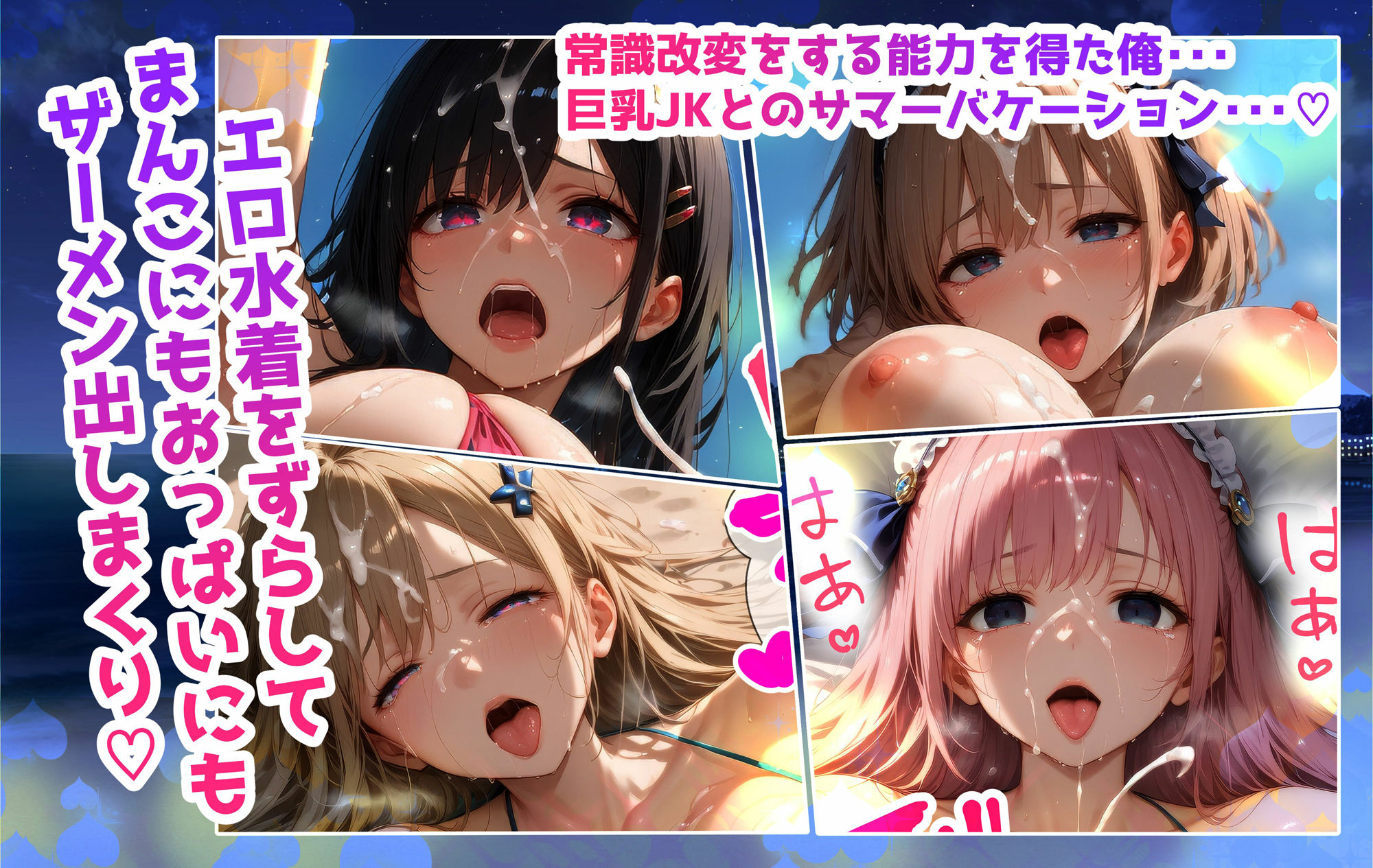 サンプル画像1:巨乳JK学園サマーバケーション！ 〜輪●編〜(むらた屋) [d_428836]