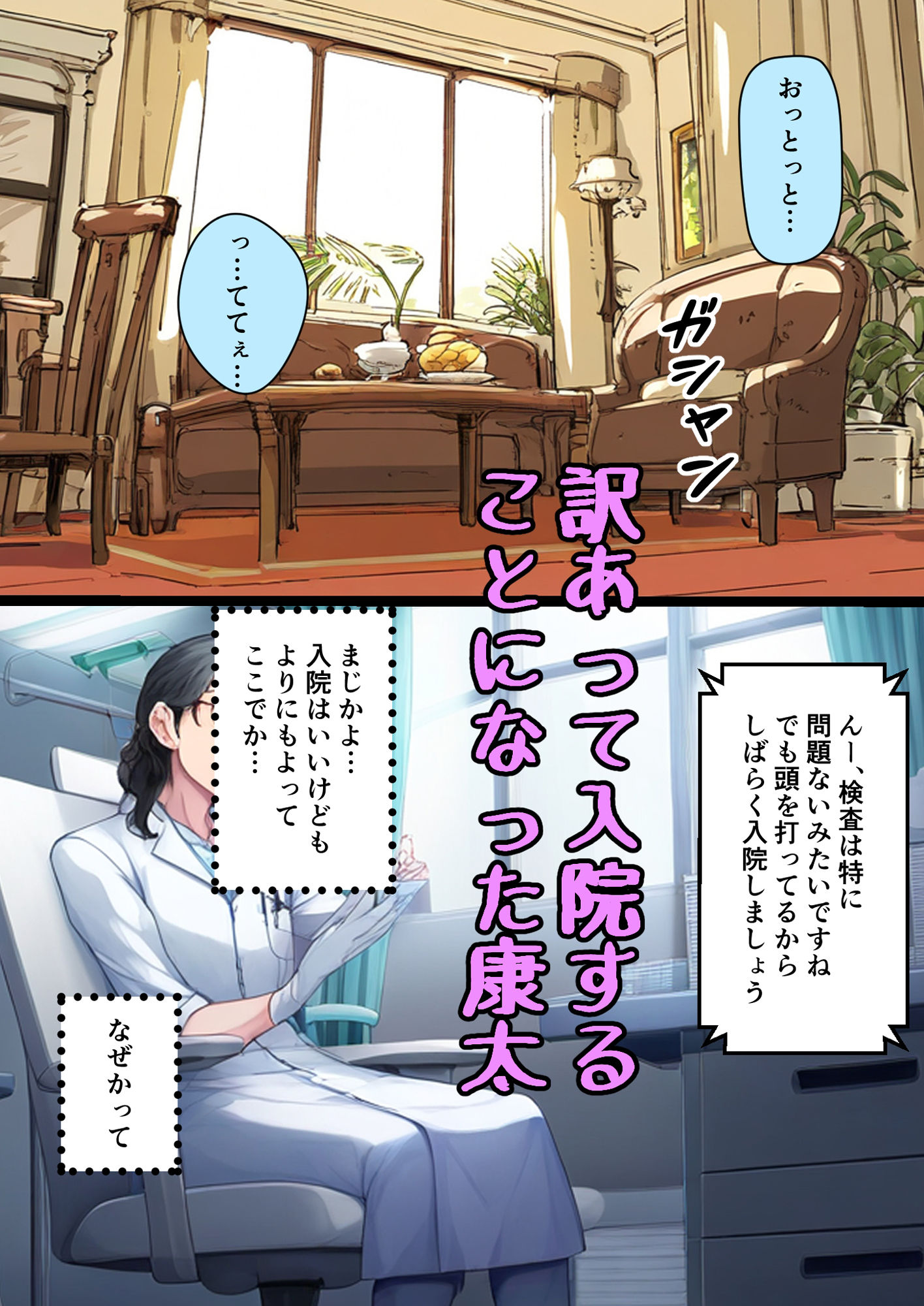 サンプル画像3:お母さん病棟(ピクチン) [d_428947]