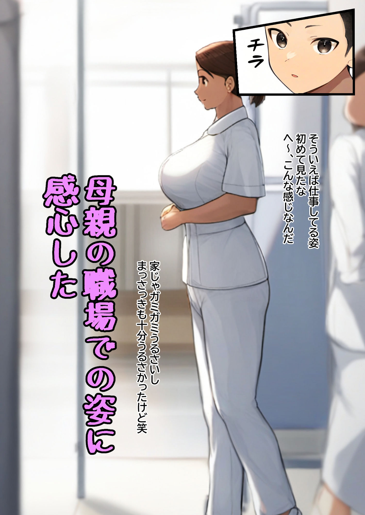 サンプル画像4:お母さん病棟(ピクチン) [d_428947]