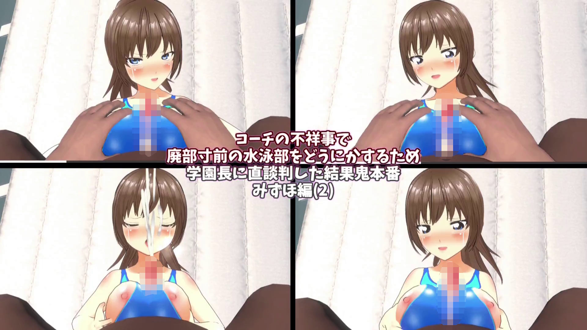 サンプル画像2:【3Dループアニメ】コーチの不祥事で廃部寸前の水泳部をどうにかするため学園長に直談判した結果鬼本番 みずほ編（2）(スタジオVG) [d_428988]