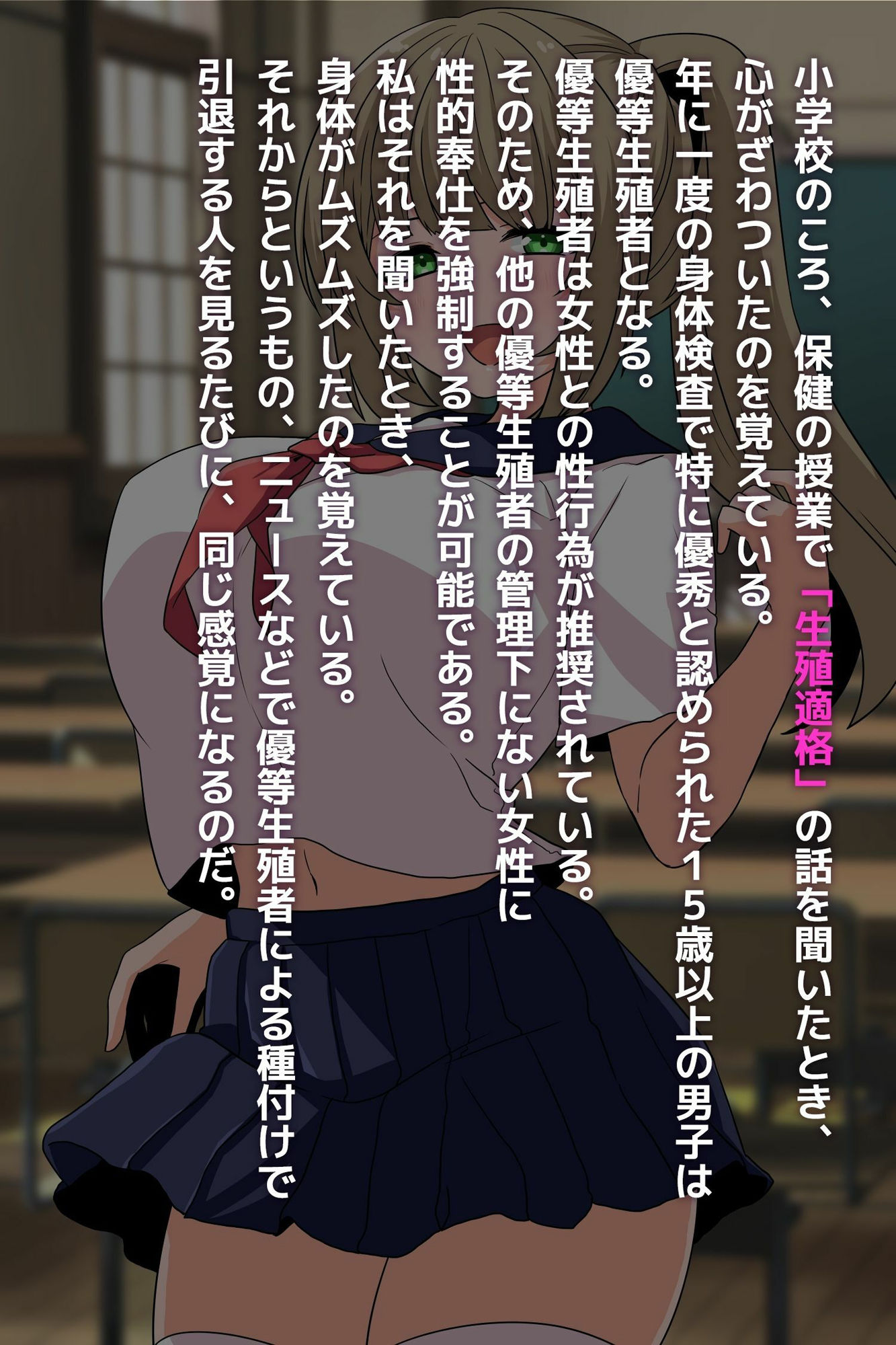 サンプル画像2:幼馴染彼女が優等遺伝子様の托卵オナホにされるまで(峰田虎次郎) [d_429272]