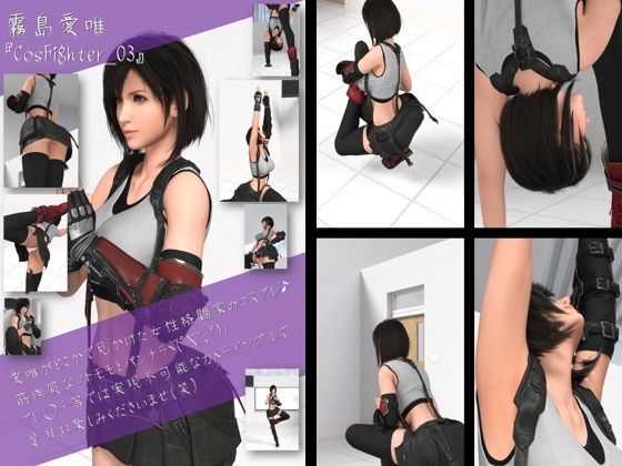 フェティッシュ女子写真集『霧島愛結衣（きりしまめい）』CosFighter（コスファイター）-03の画像