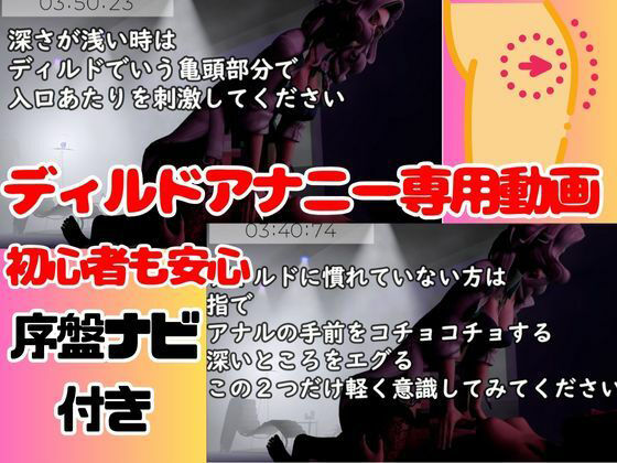 サンプル画像1:ドクターリリーのディルドアナニー専用の連続絶頂サポート動画(異世界転生) [d_429312]