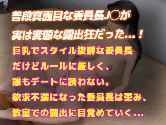 サンプル画像6:【3DCGリアルアニメ】真面目な委員長J◯が変態露出オナニー(Hinano) [d_429349]