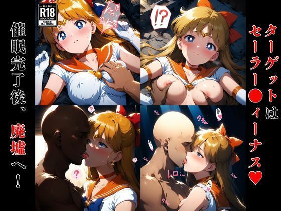 サンプル画像2:催●おじさんのヒロイン凌●孕ませ【セーラー●ィーナス編】(ログイン) [d_429358]