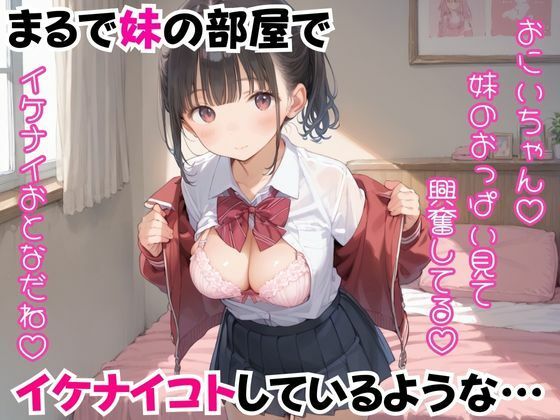 サンプル画像2:レンタル妹風俗店(生ほいっぷちゃん) [d_429417]