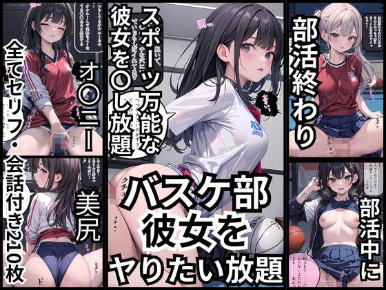 サンプル画像2:スポーツ万能で超人気の女子校生の彼女とやりたい放題 【セリフ付き210枚】(女子高生) [d_429423]