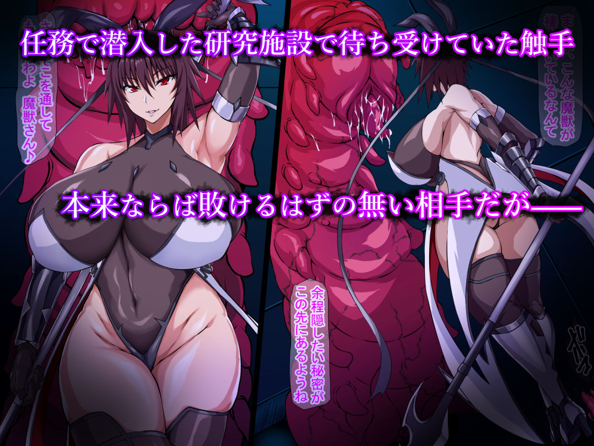 サンプル画像1:淫蝕の対魔忍〜魔を孕み悦楽に堕ちる母娘〜(てぃたーにあ) [d_429448]