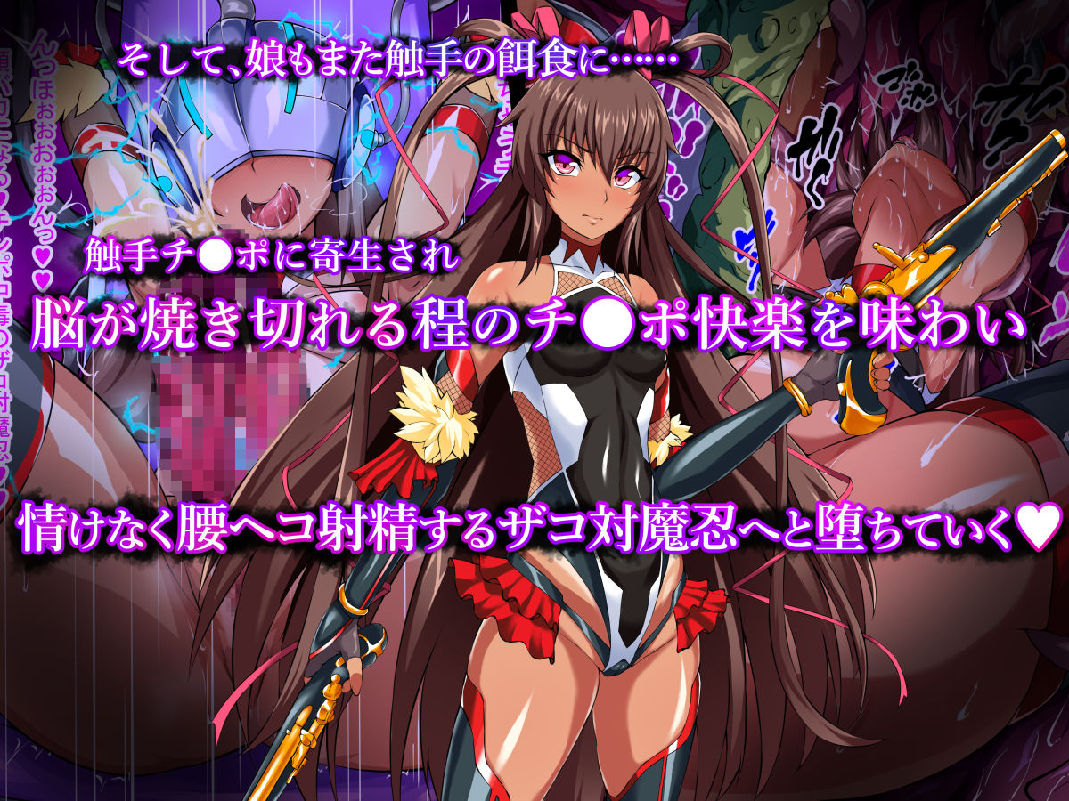 サンプル画像3:淫蝕の対魔忍〜魔を孕み悦楽に堕ちる母娘〜(てぃたーにあ) [d_429448]