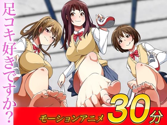 サンプル画像5:逆デリヘル（モーションアニメ版）〜清楚な見た目のビッチクラスメイトたちに射精管理されちゃう情けない童貞クンのお話〜(UGO) [d_429452]