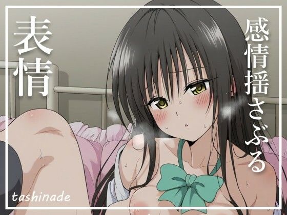 サンプル画像4:【To L〇veる】風紀委員が後学の為にとSEXを懇願してきて…【小〇川 唯】(たしなで) [d_429475]