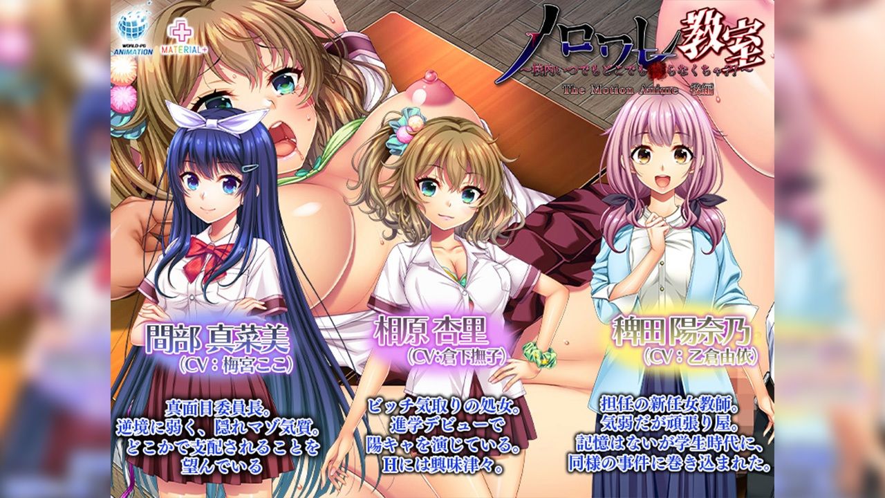 サンプル画像2:ノロワレ教室〜校内いつでもどこでも●らなくちゃ？！〜 The Motion Anime 後編(WORLDPG ANIMATION) [d_429477]