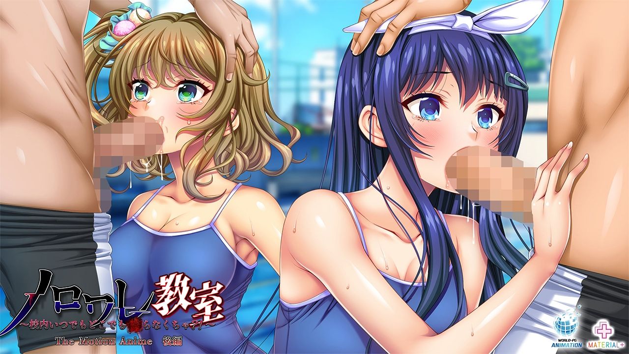 サンプル画像5:ノロワレ教室〜校内いつでもどこでも●らなくちゃ？！〜 The Motion Anime 後編(WORLDPG ANIMATION) [d_429477]