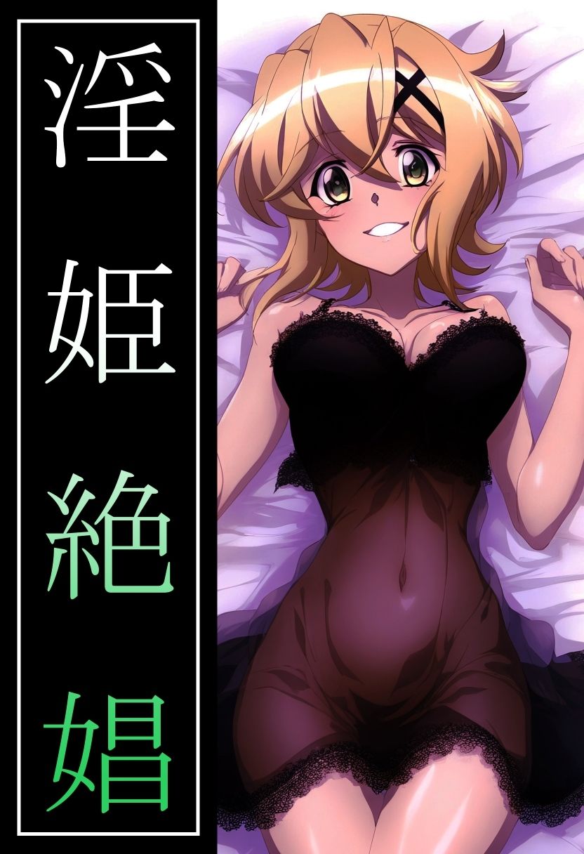 サンプル画像1:【戦姫絶〇シンフォギア】淫姫絶娼・獄鎌(ヘルシンキ) [d_429654]