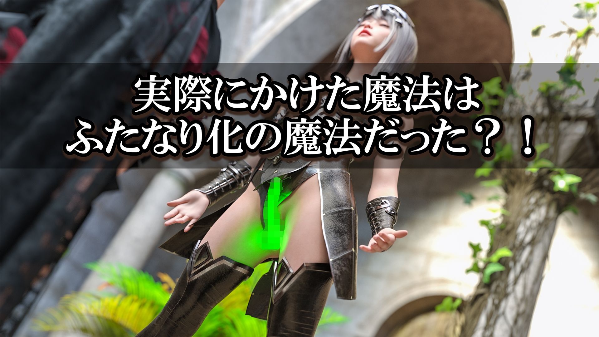 サンプル画像4:見習い魔法使いは、勇者様をふたなりにしてしまう！(PashPash3D) [d_429658]