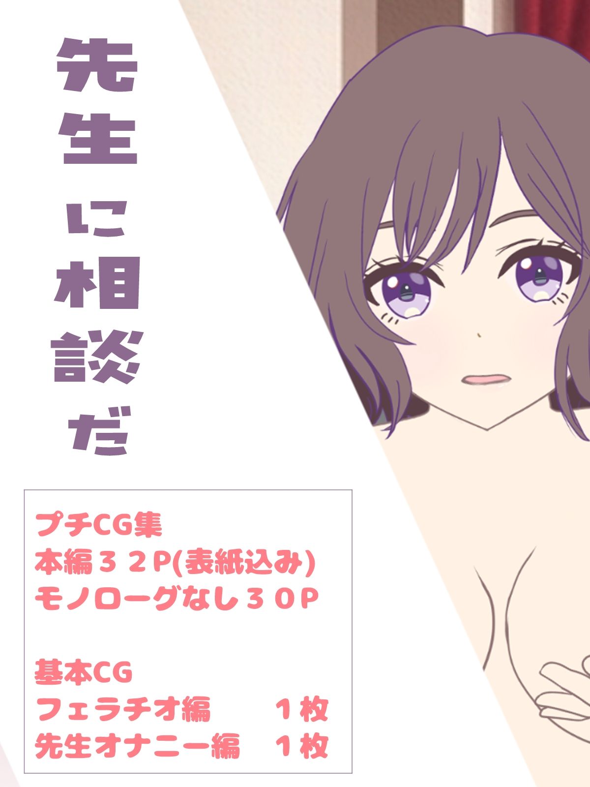 サンプル画像1:先生に相談だ(ほか亭) [d_429849]