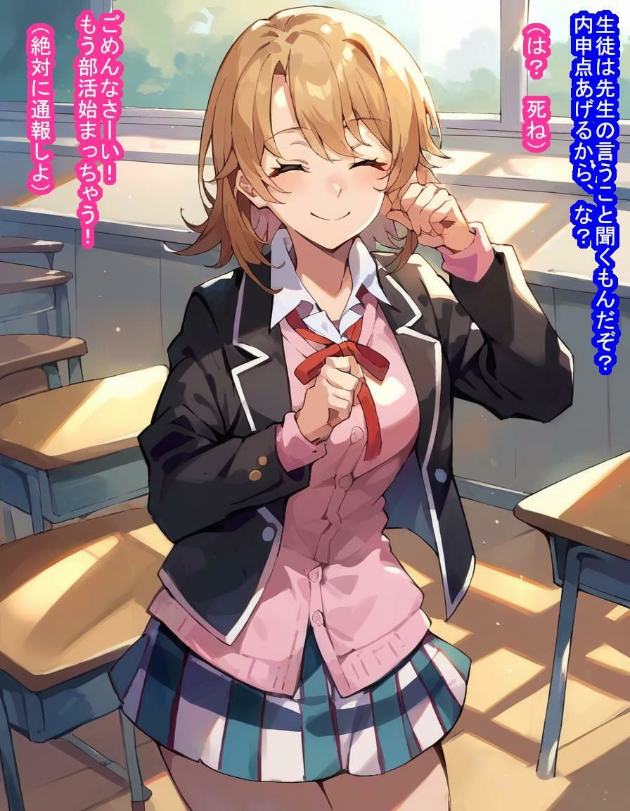 常識改変教え子オナホ一色い〇はのサンプル画像 6