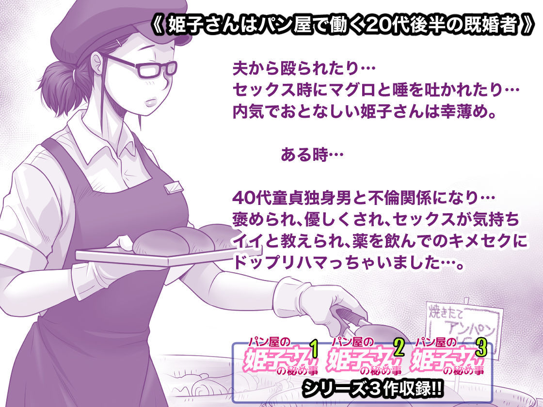 サンプル画像2:パン屋の姫子さんの秘め事 大盛り(M・STYLE) [d_430030]