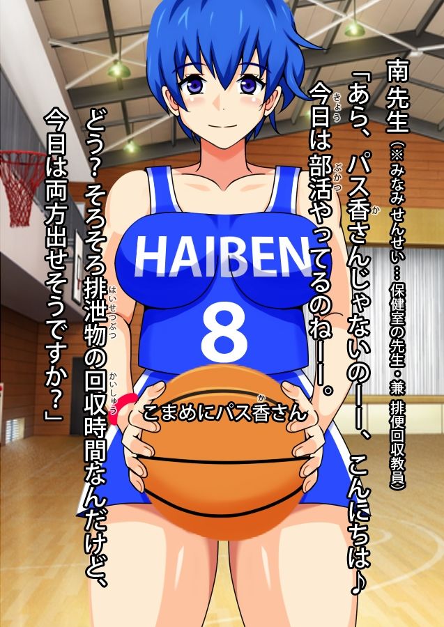 サンプル画像1:あたしのウンコ 第07話 — 女子バスケ部所属 – こまめにパス香さん(角部屋天国) [d_430031]