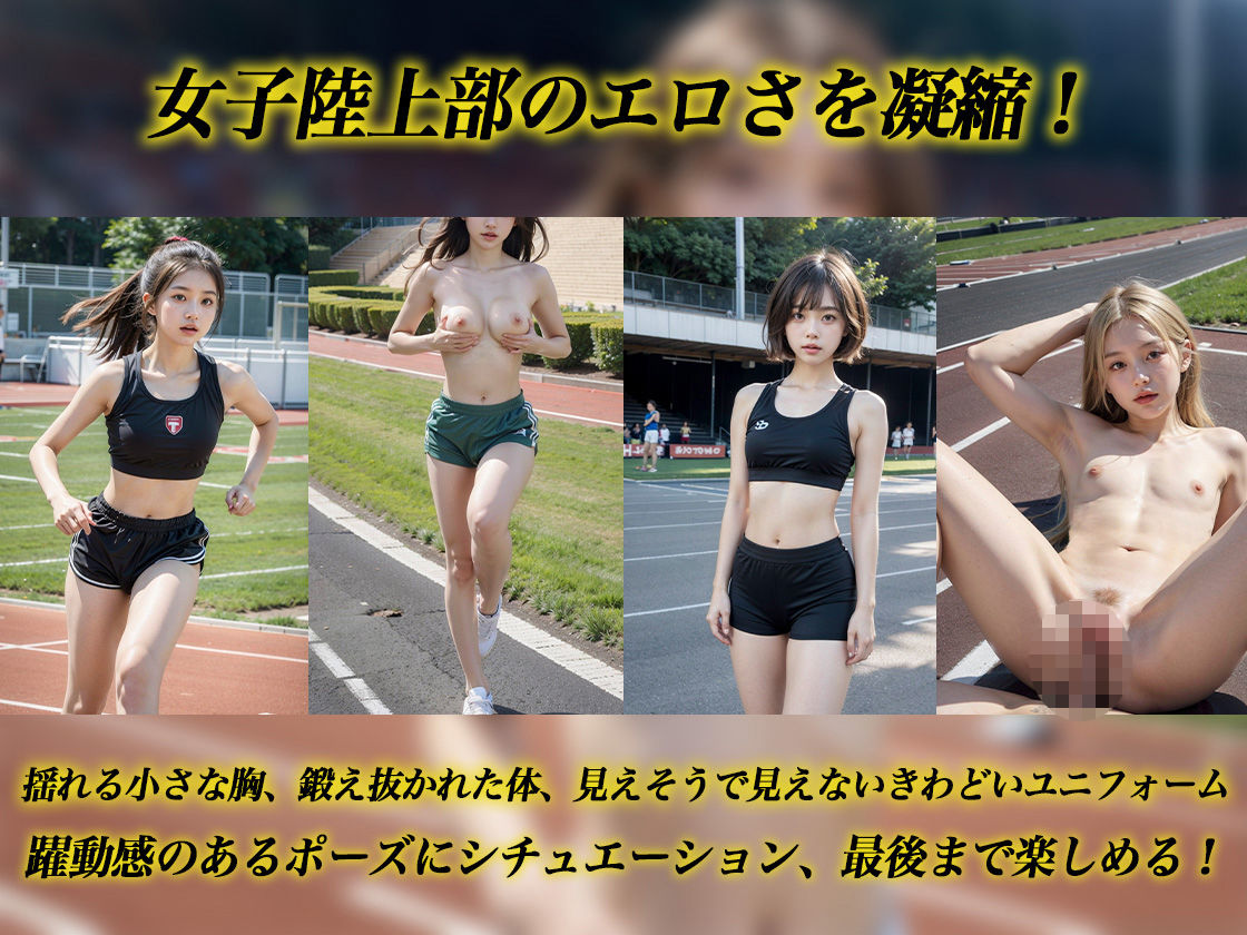 サンプル画像1:ちっぱい女子校生 陸上部 無許可盗撮(グッドラック) [d_430058]