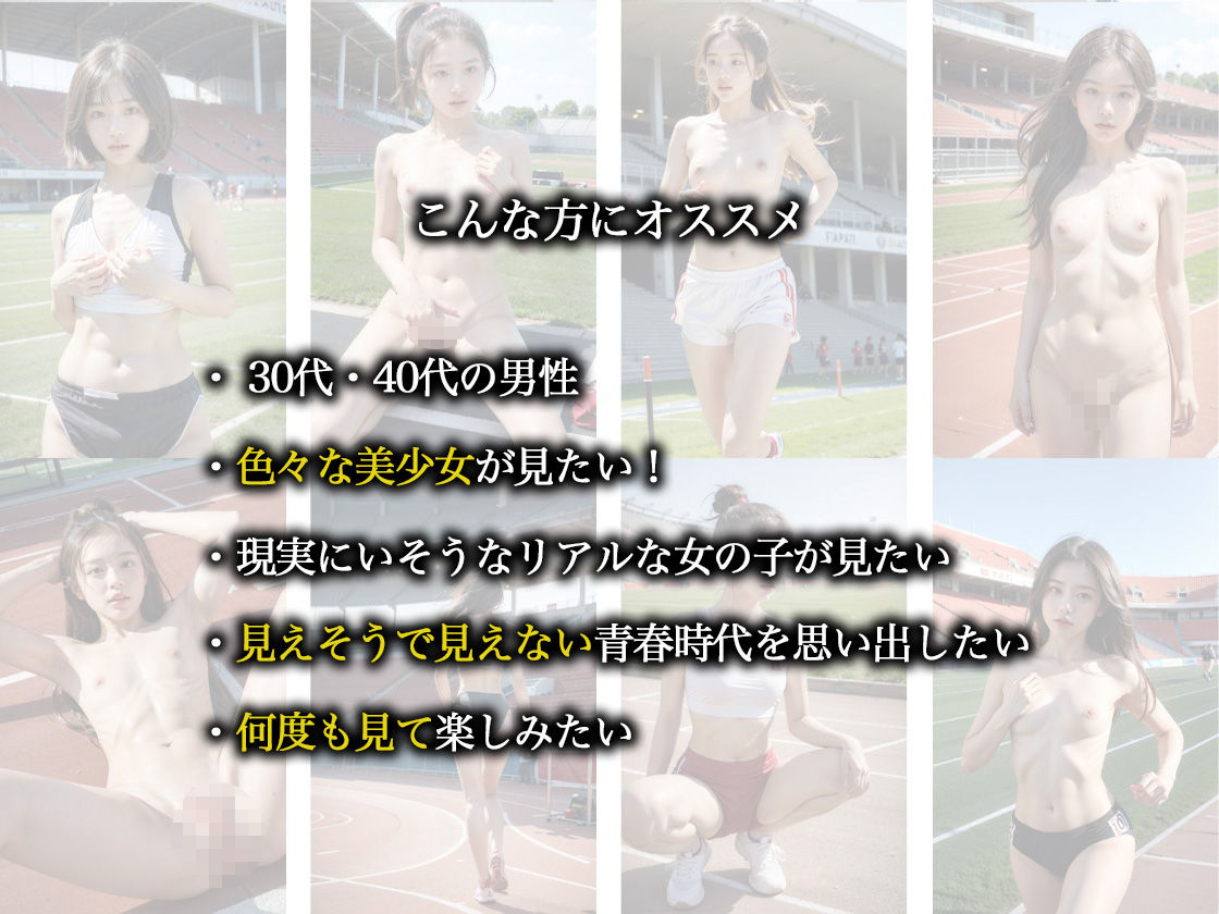 サンプル画像2:ちっぱい女子校生 陸上部 無許可盗撮(グッドラック) [d_430058]