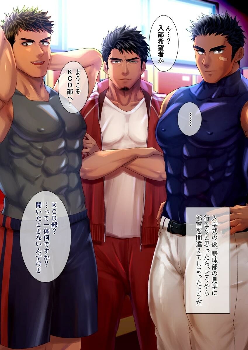 変態男子図鑑2の画像2