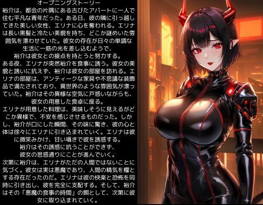 サンプル画像1:悪魔の食事の時間(KIO) [d_430097]