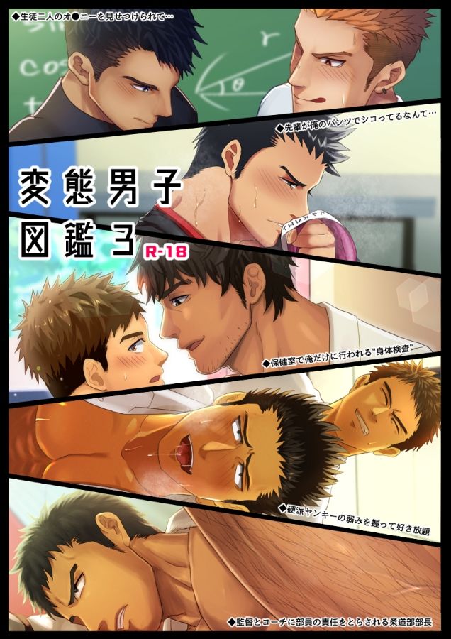 変態男子図鑑3の画像1