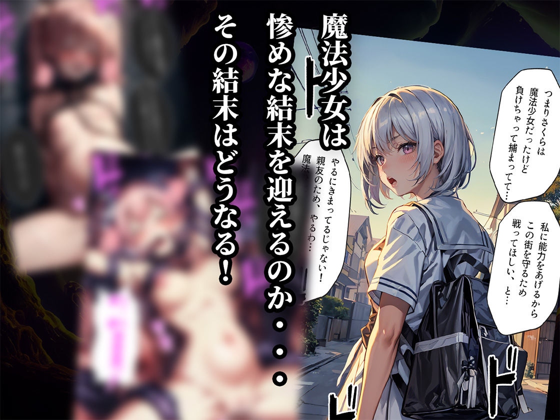 サンプル画像6:最強魔法少女ミラクル☆サクラ 触手調教で完全快楽堕ち【セリフ付き】(aiもみむ出版) [d_430121]