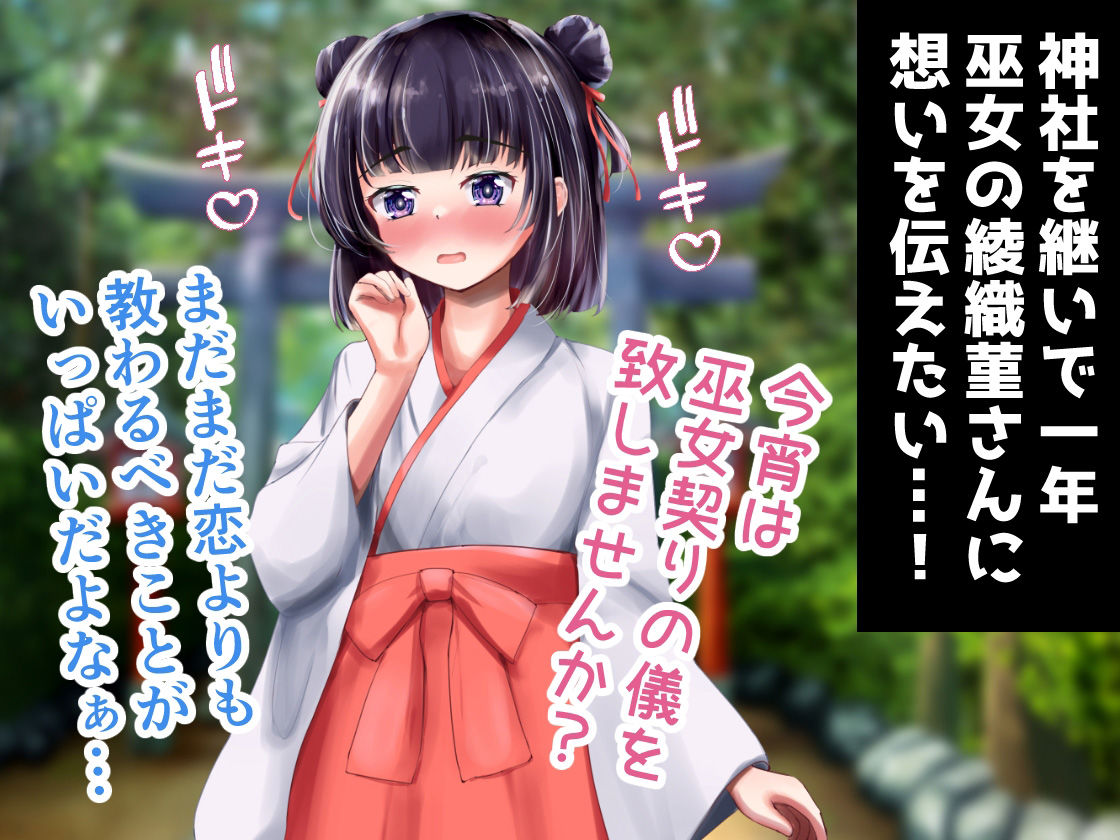 サンプル画像1:菫と甘々巫女契り(ダラパパパパ) [d_430429]