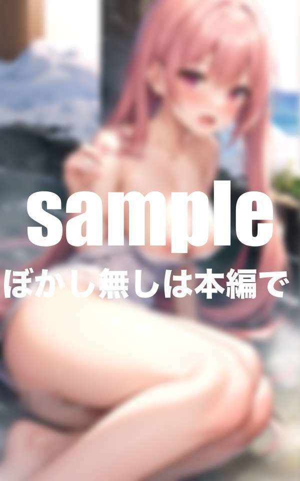 サンプル画像2:透明人間になった僕は女風呂でやりたい放題(ぱこぱこの彼方) [d_430522]