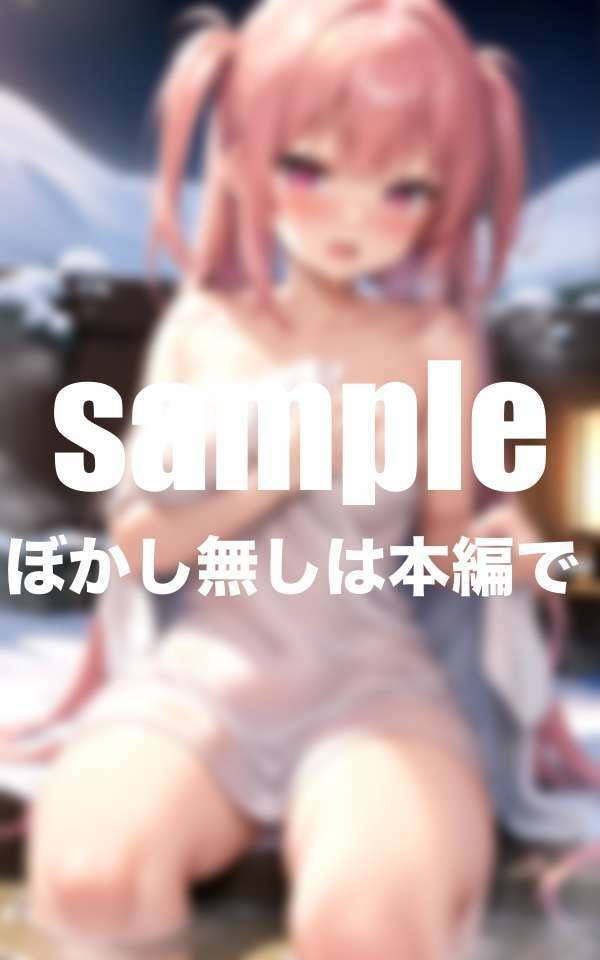 サンプル画像5:透明人間になった僕は女風呂でやりたい放題(ぱこぱこの彼方) [d_430522]